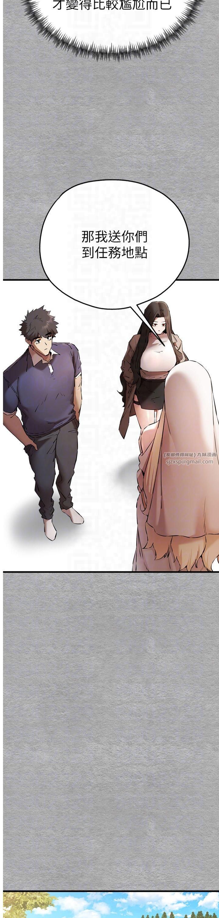 初次深交，请多指教第74話-妳得做到我爽為止