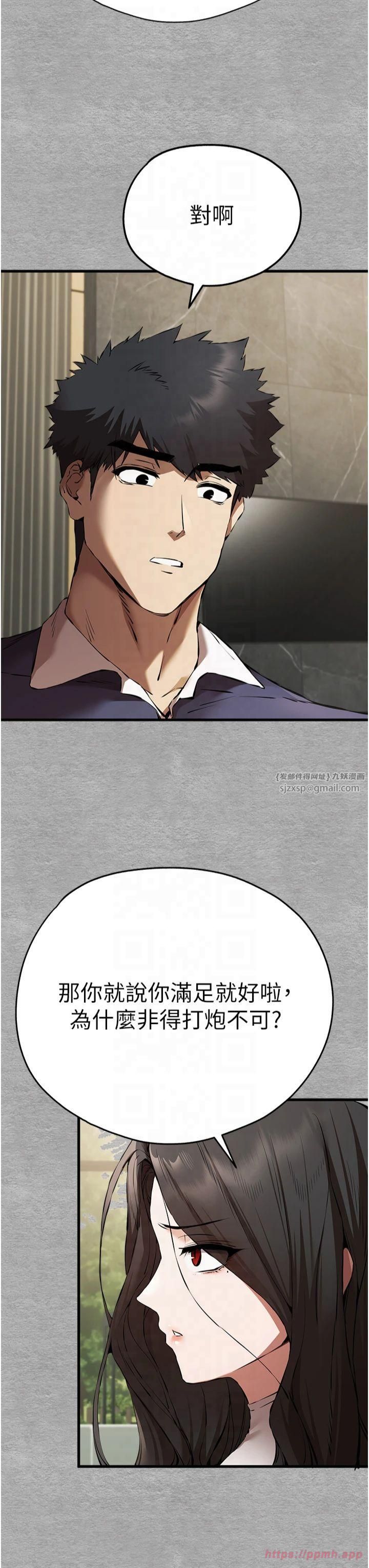 初次深交，请多指教第74话-妳得做到我爽为止