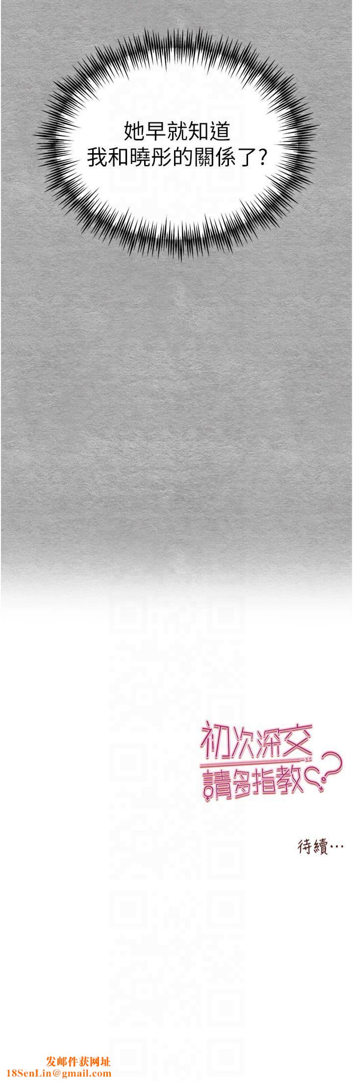 初次深交，请多指教第74話-妳得做到我爽為止