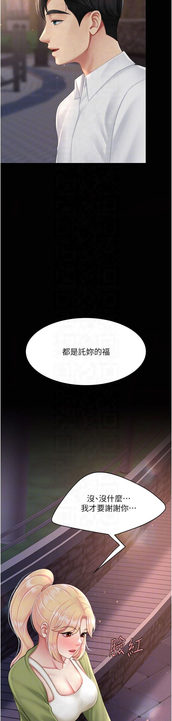 復仇母女丼第80話-替姐姐還債的乖妹妹