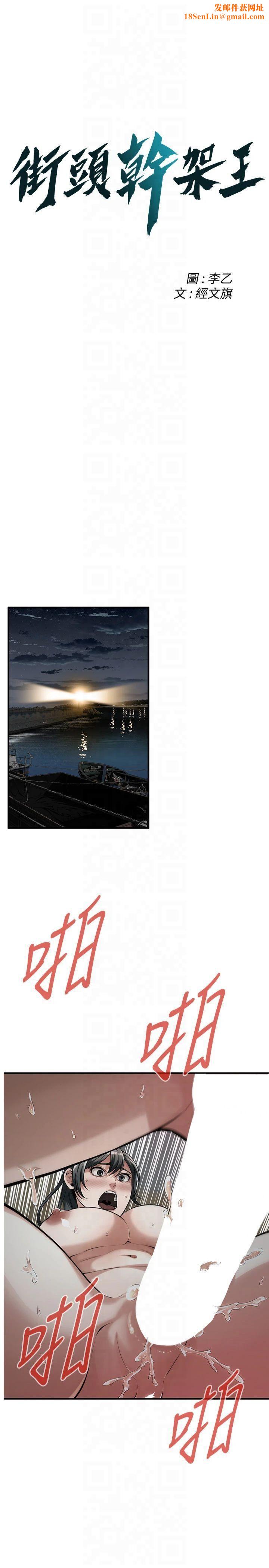 街头干架王第67話-你喜歡那個阿姨嗎??