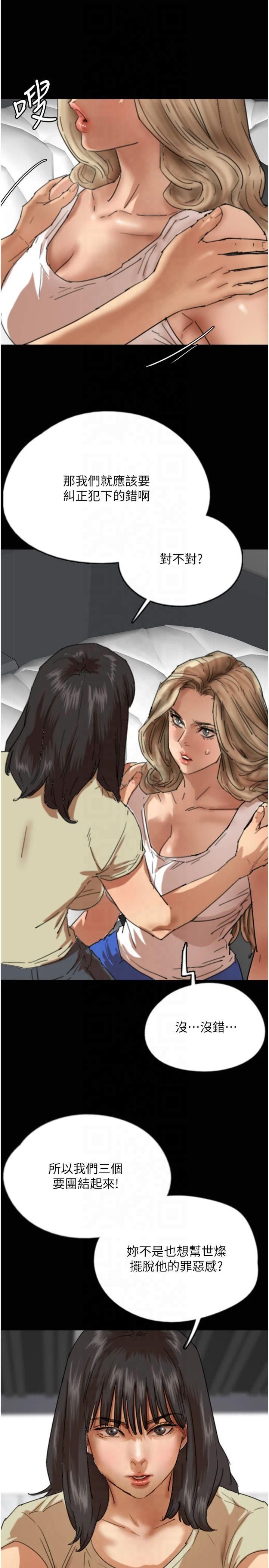 養父的女兒們第60話-我們三個要團結一心