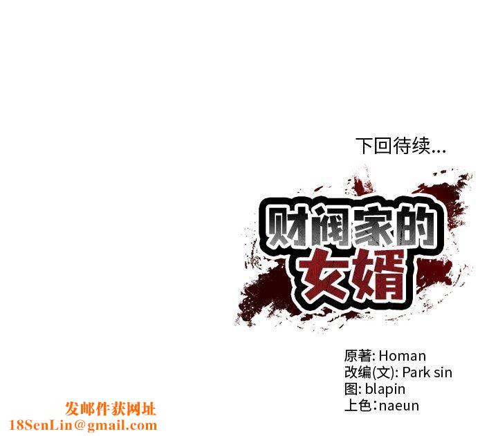 财阀家的女婿第5話