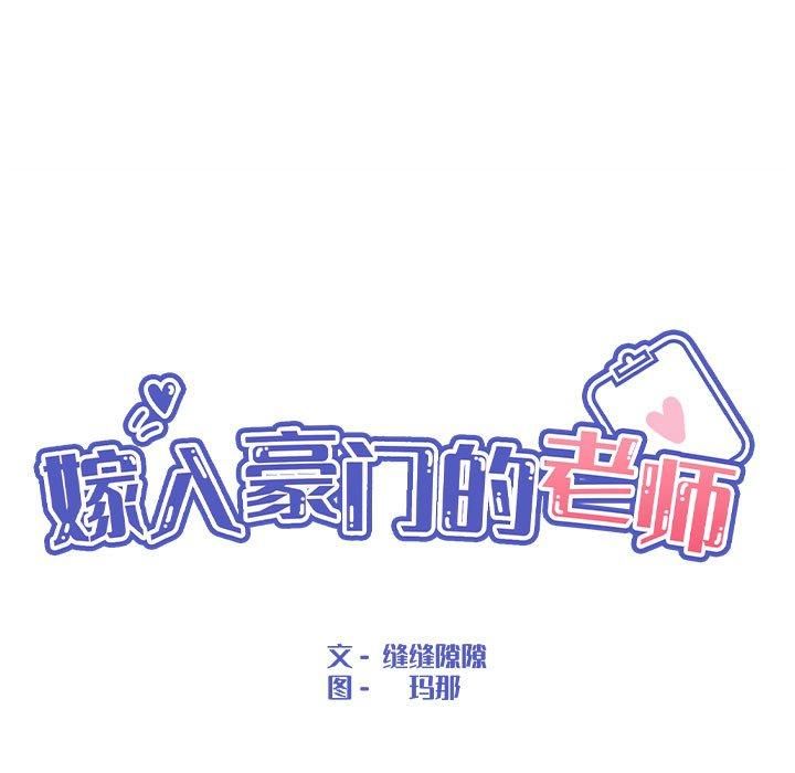 嫁入豪门的老师第34話