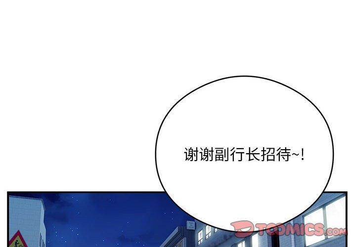 银行业务员的秘密第21話