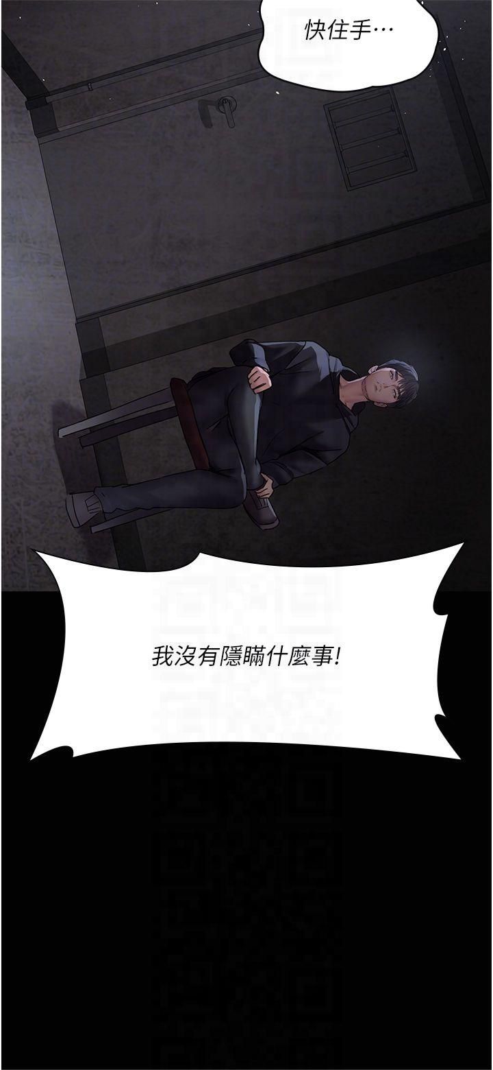 夜间诊疗室第81話-是那婊子幹的好事!!