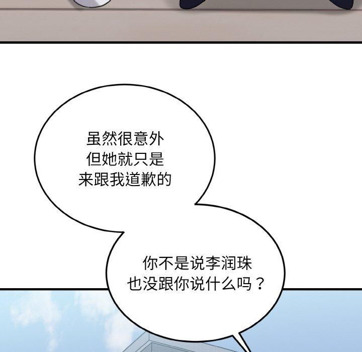 打脸的告白第25話