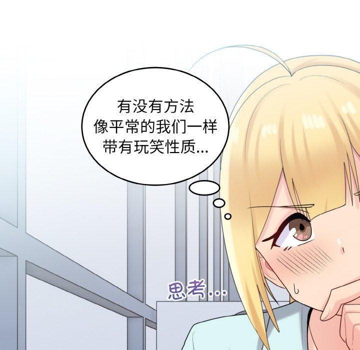 打脸的告白第25話