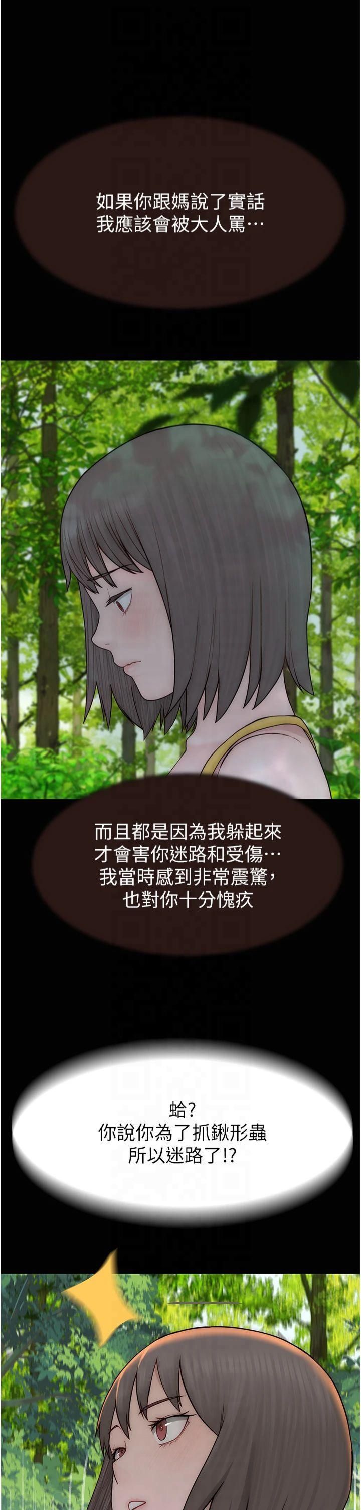 继母的香味第76話-這是媽媽的「工作」♥