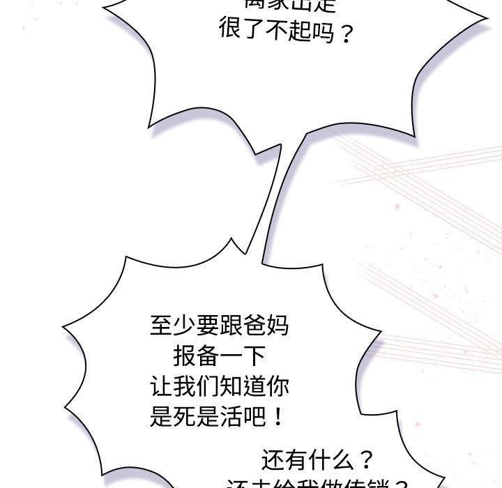 受害者联盟第52話