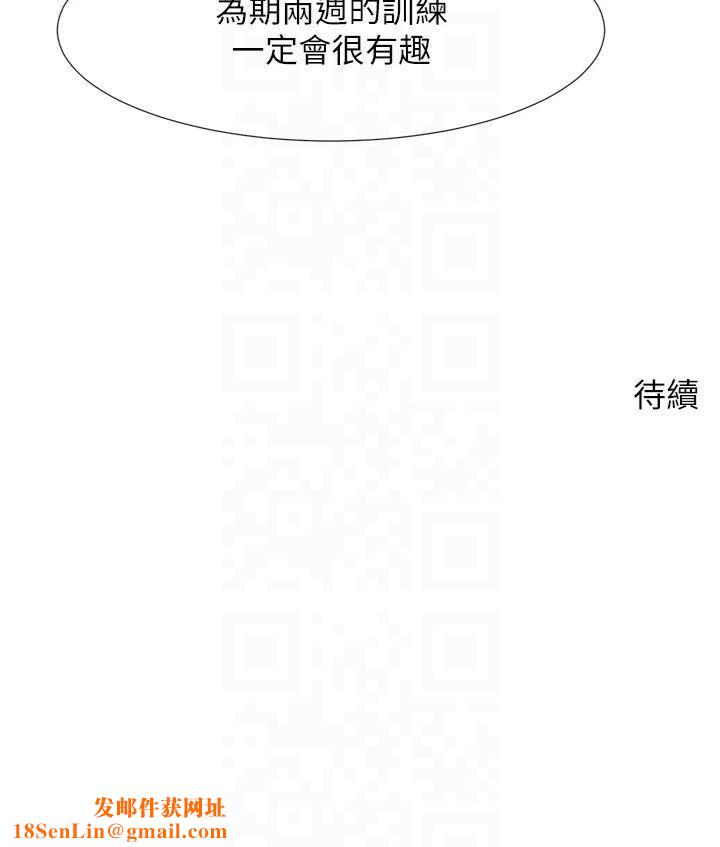 炸裂吧!巨棒第55話-絕對服從主人♡