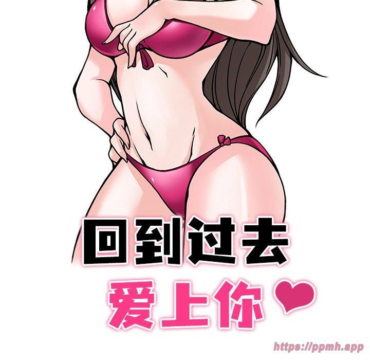 回到过去爱上你第14話