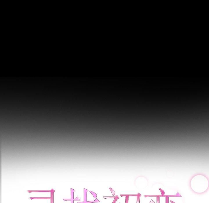 寻找初恋第27話