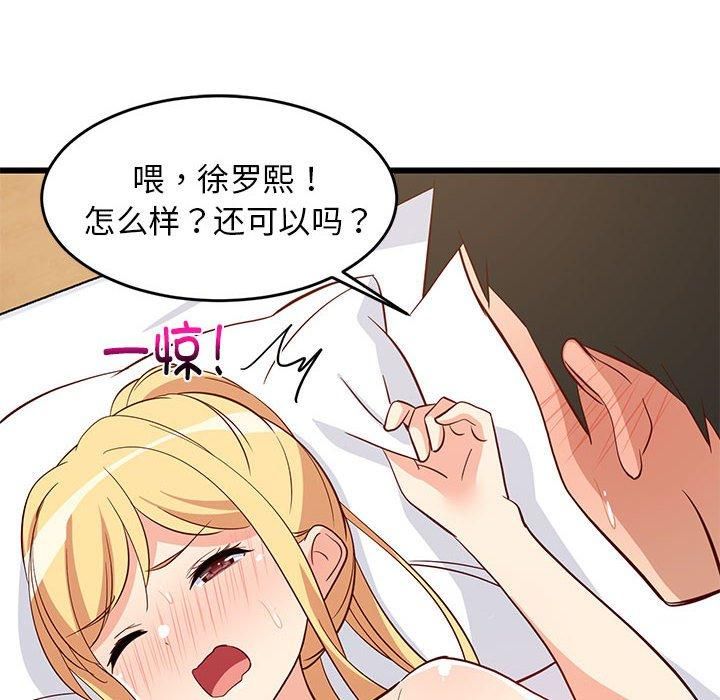 难缠姐妹偏要和我同居第20話