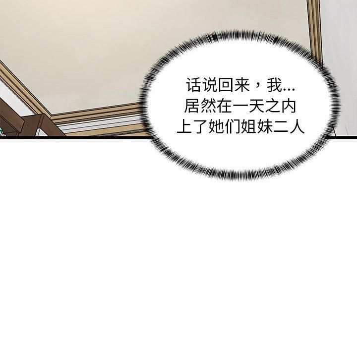 难缠姐妹偏要和我同居第20話