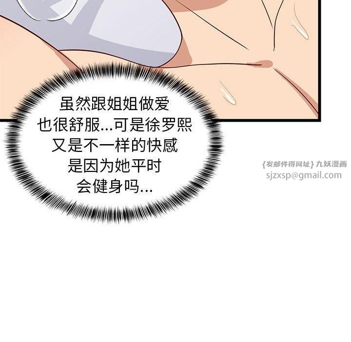 难缠姐妹偏要和我同居第20話