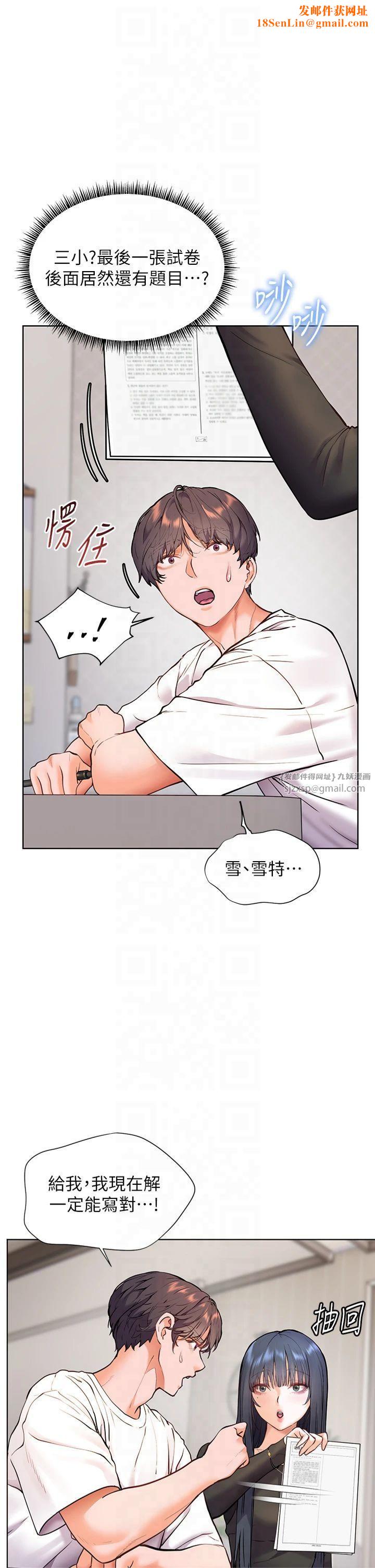 老师的亲密指导第24話-思春的手指運動