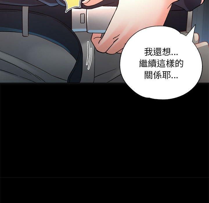 已嫁人的她第2話