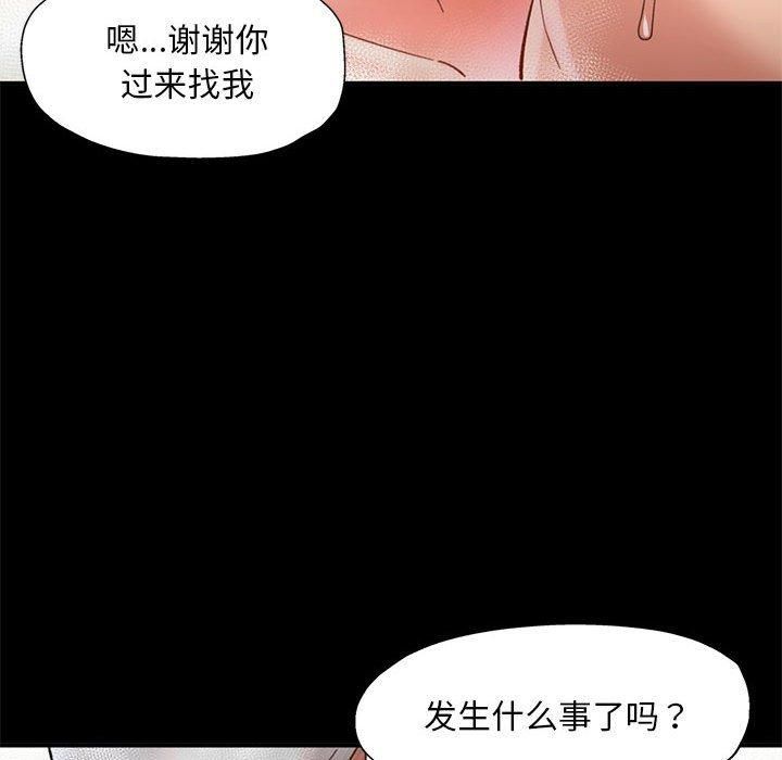已嫁人的她第3話