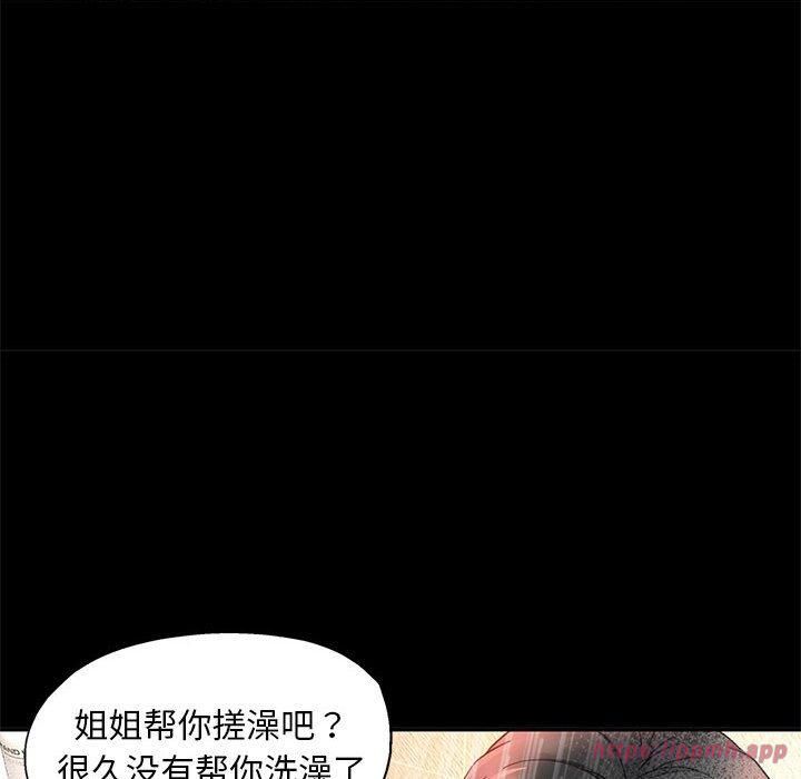 已嫁人的她第3話