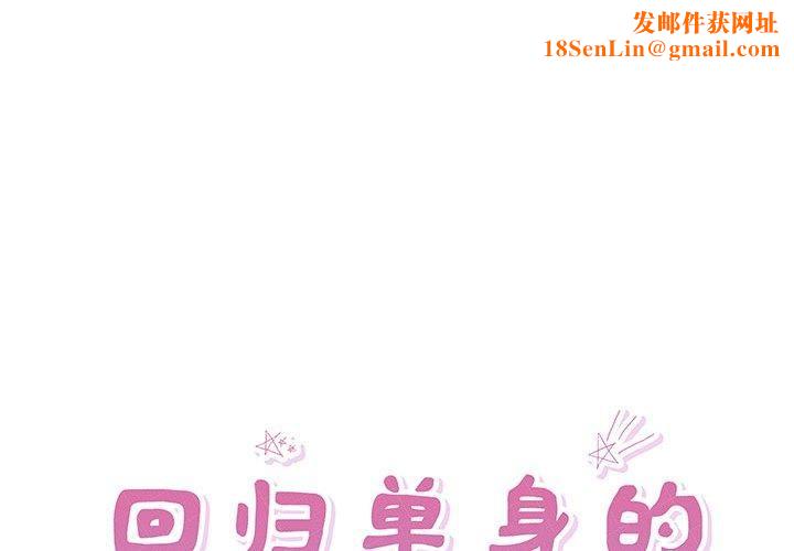 回归单身的继女第4話