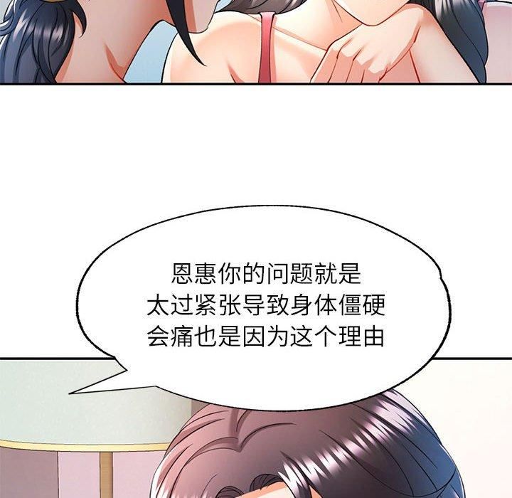 可以爱你吗第29話