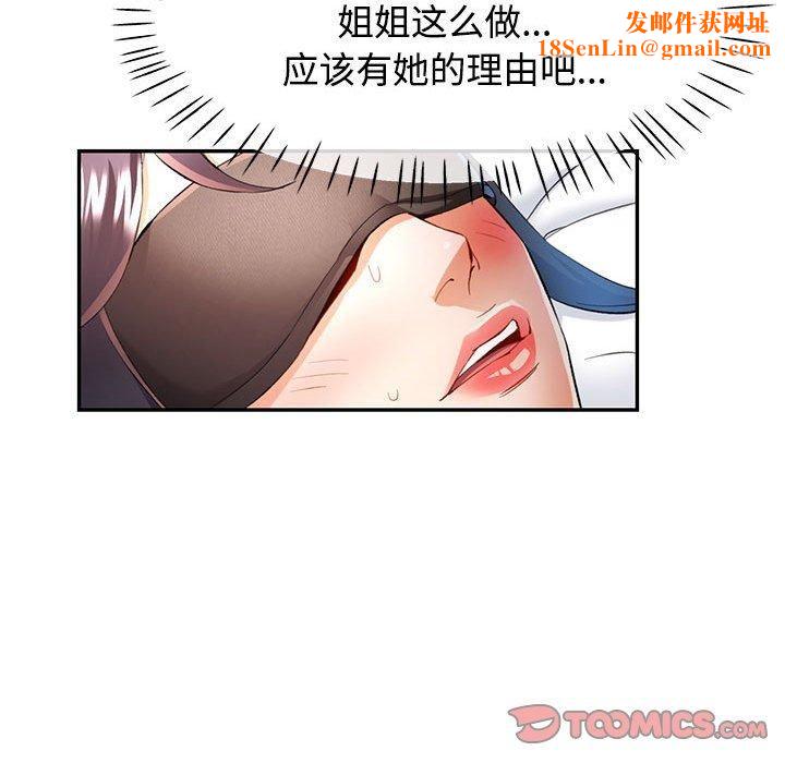 可以爱你吗第29話