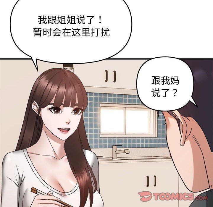 邻居跑路中第18話