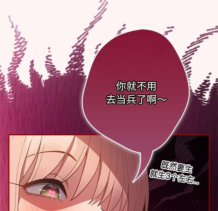 游戏规则我来定第76話