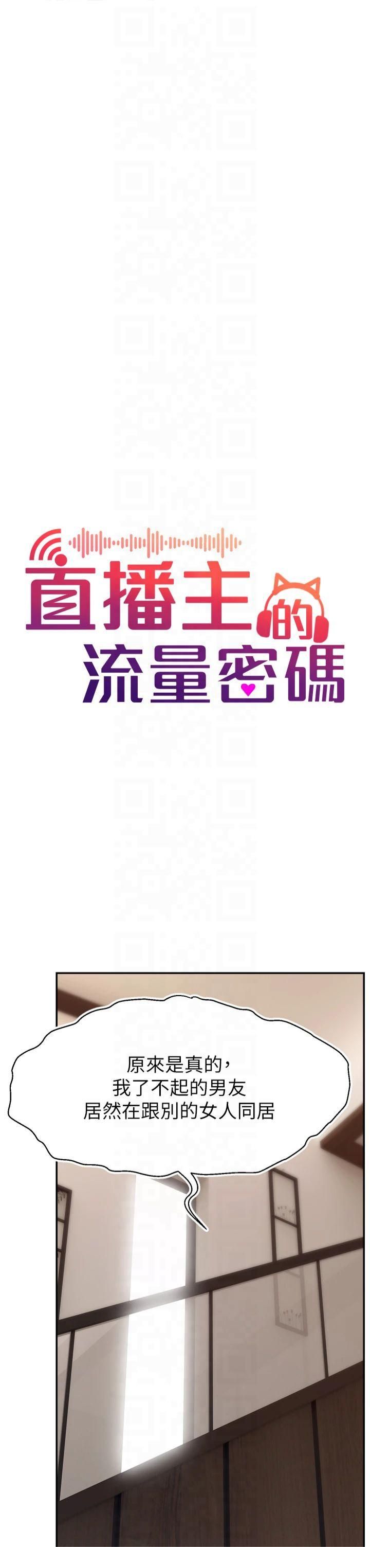 直播主的流量密码第52話-打開潘朵拉的盒子