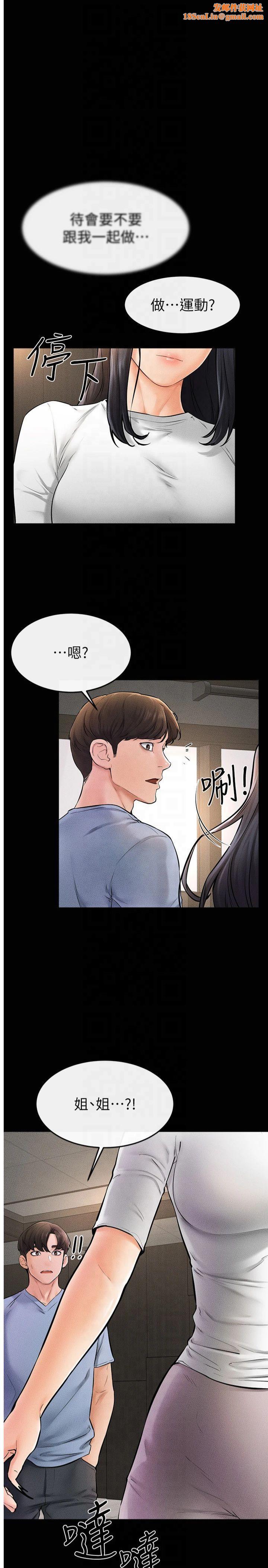 继母与继姐第50話-我馬上來幫你爽歪歪♥