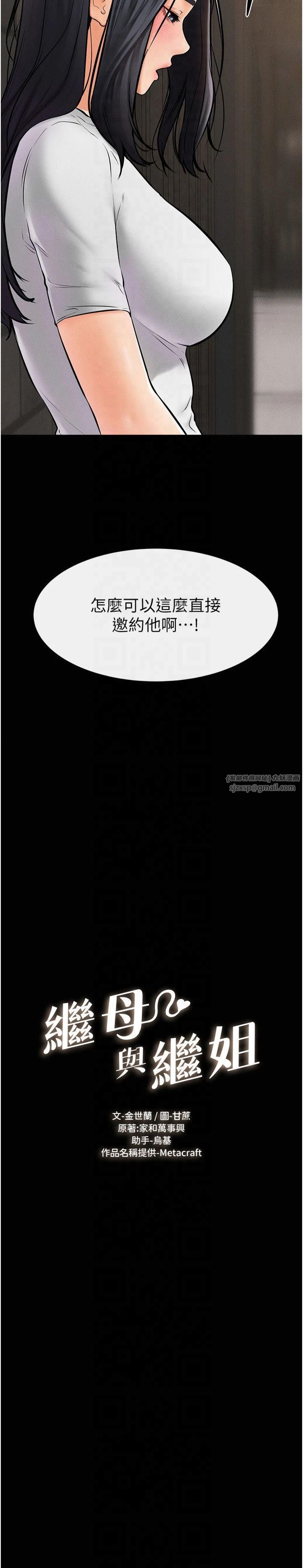 继母与继姐第50話-我馬上來幫你爽歪歪♥