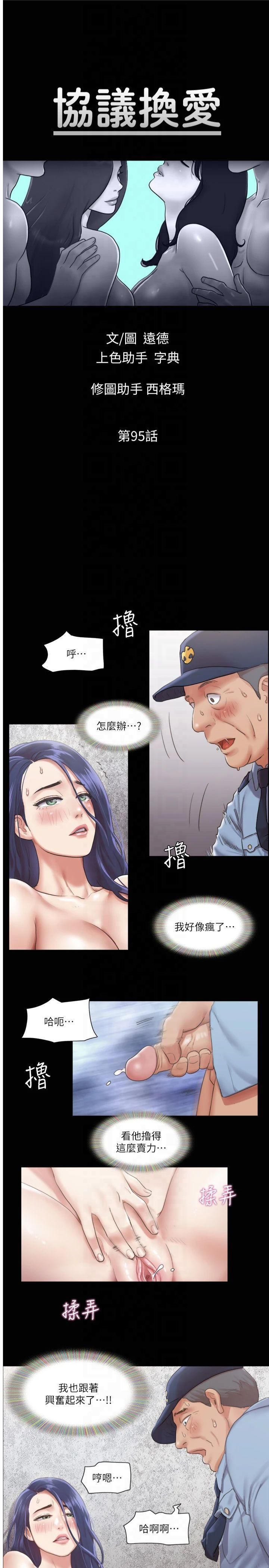 协议换爱(无码版)第95話-找到新玩法的周曦