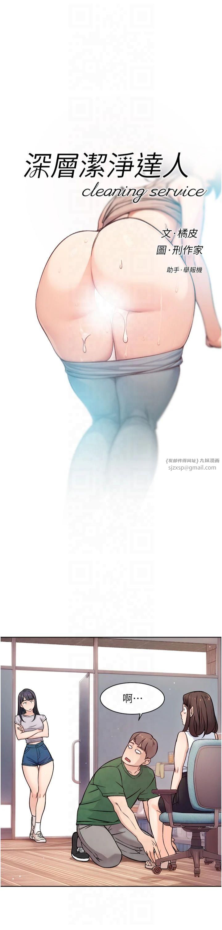 深层洁净达人第7话-这就是清洁工的「福利」?!