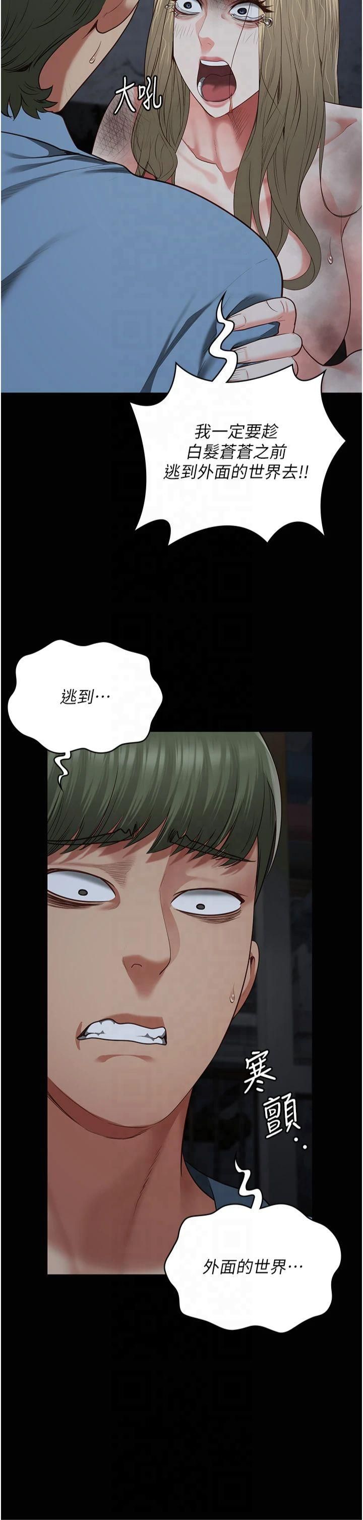 监狱女囚第84話-把這賤人的衣服脫瞭