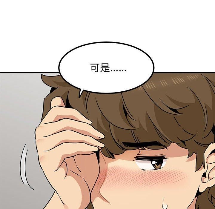 发小碰不得第44話