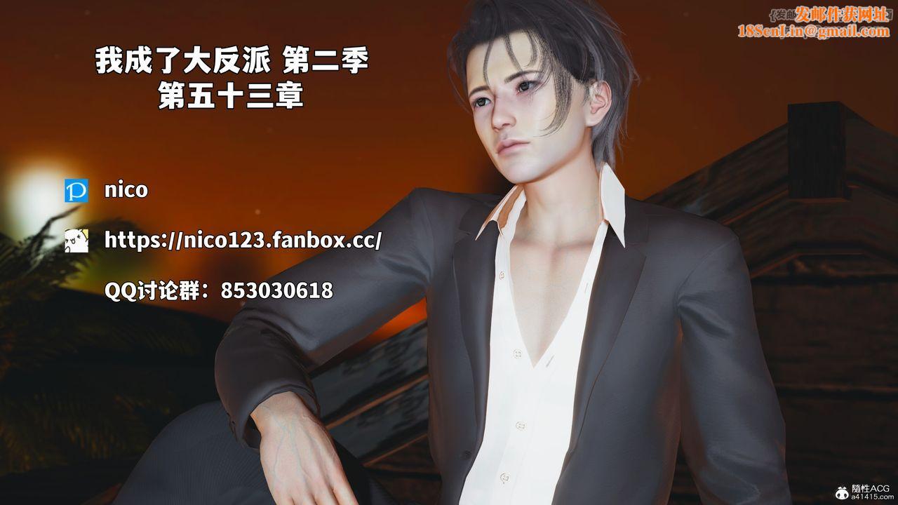 [3D]我成瞭大反派_第二季第95話