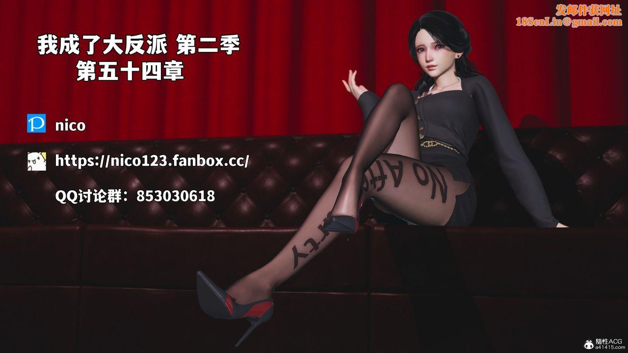 [3D]我成瞭大反派_第二季第96話