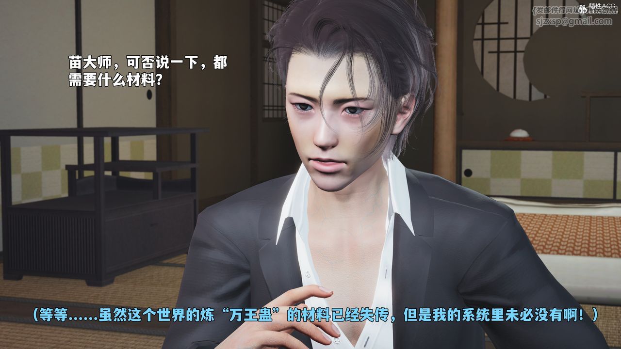 [3D]我成瞭大反派_第二季第96話