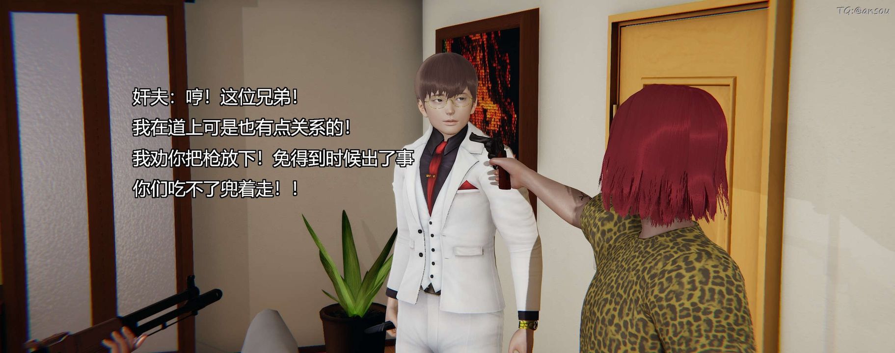 [3D]奸魔再世第03話