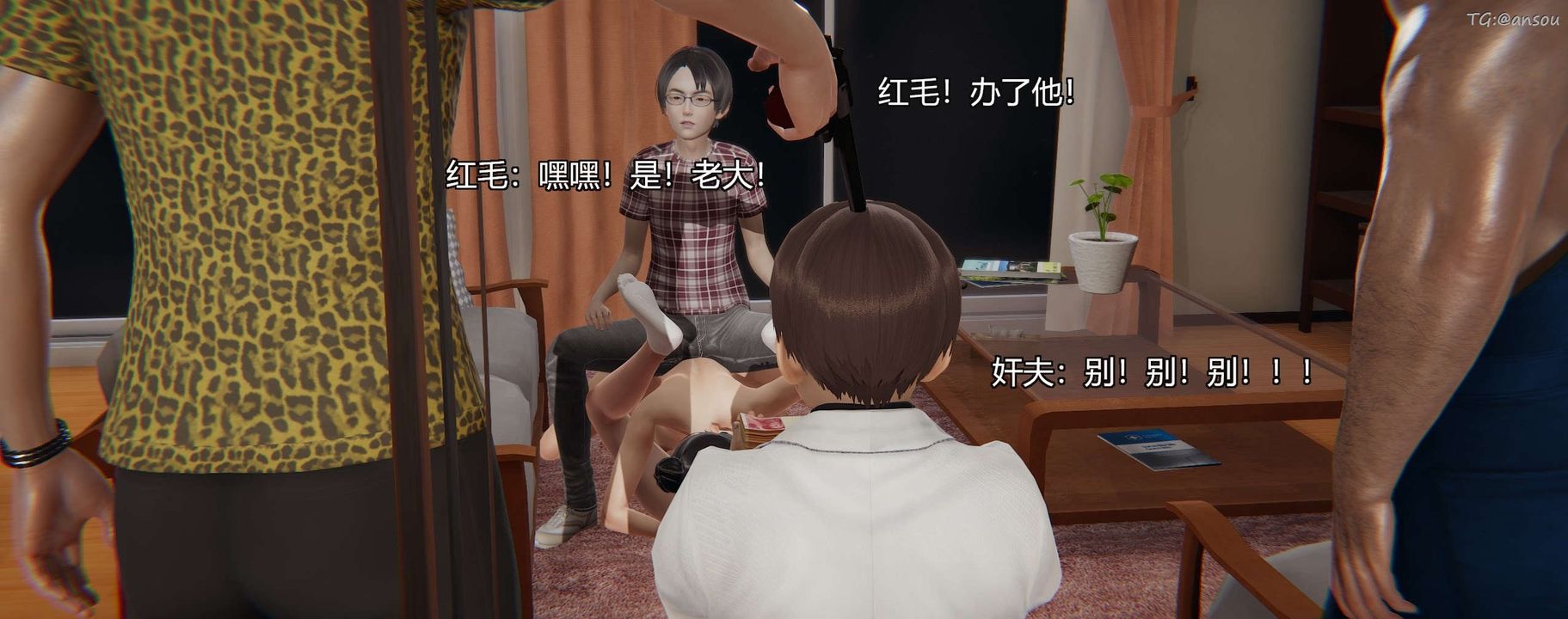 [3D]奸魔再世第03話