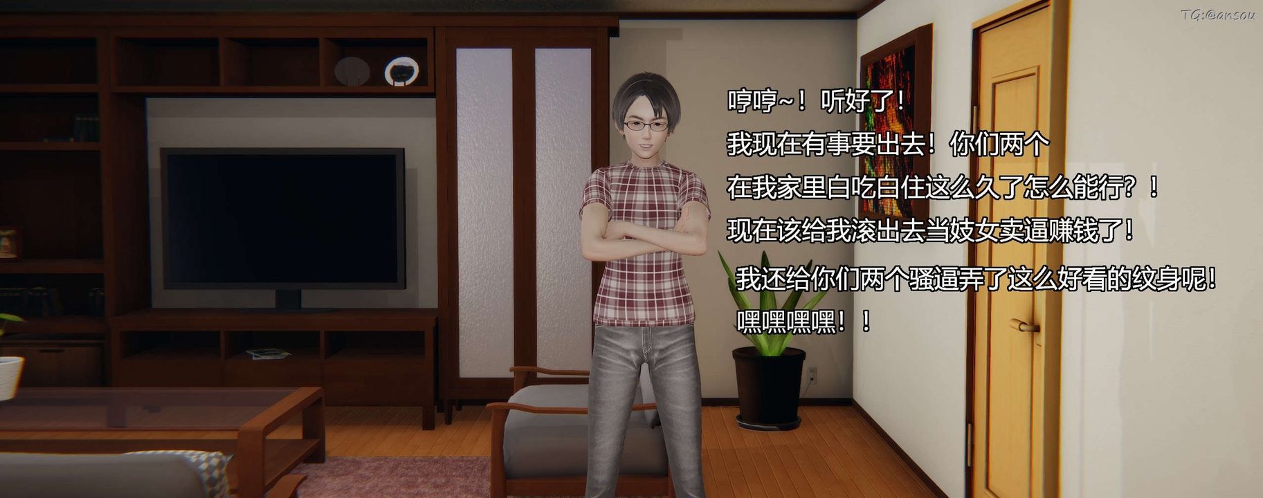 [3D]奸魔再世第04話