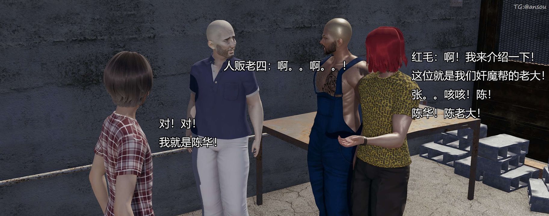 [3D]奸魔再世第04话