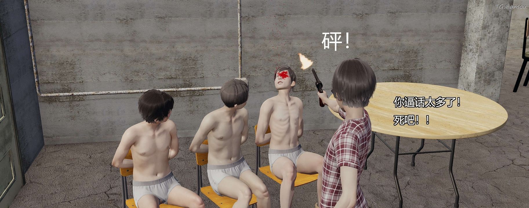 [3D]奸魔再世第04話