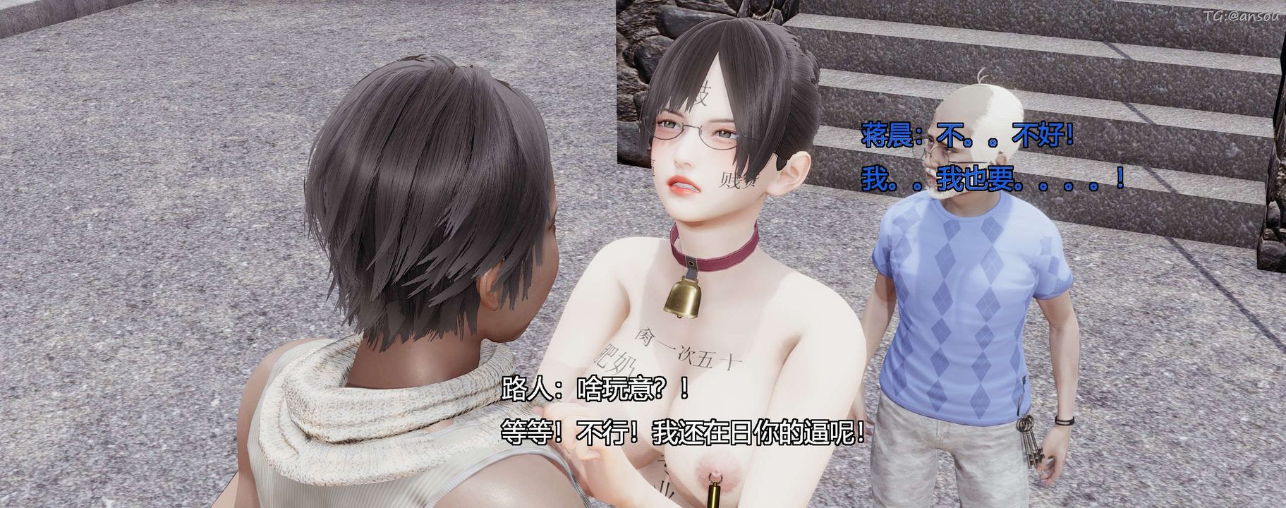 [3D]奸魔再世第04话