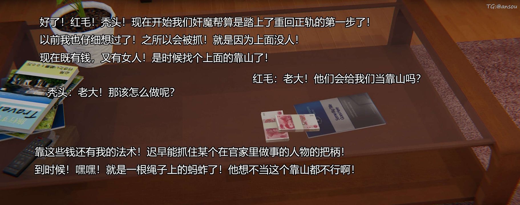 [3D]奸魔再世第04話