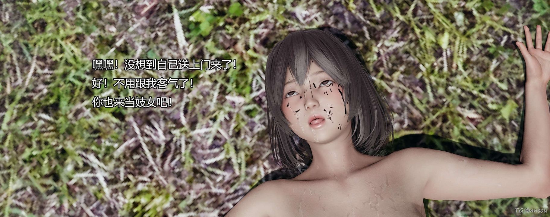 [3D]奸魔再世第05話