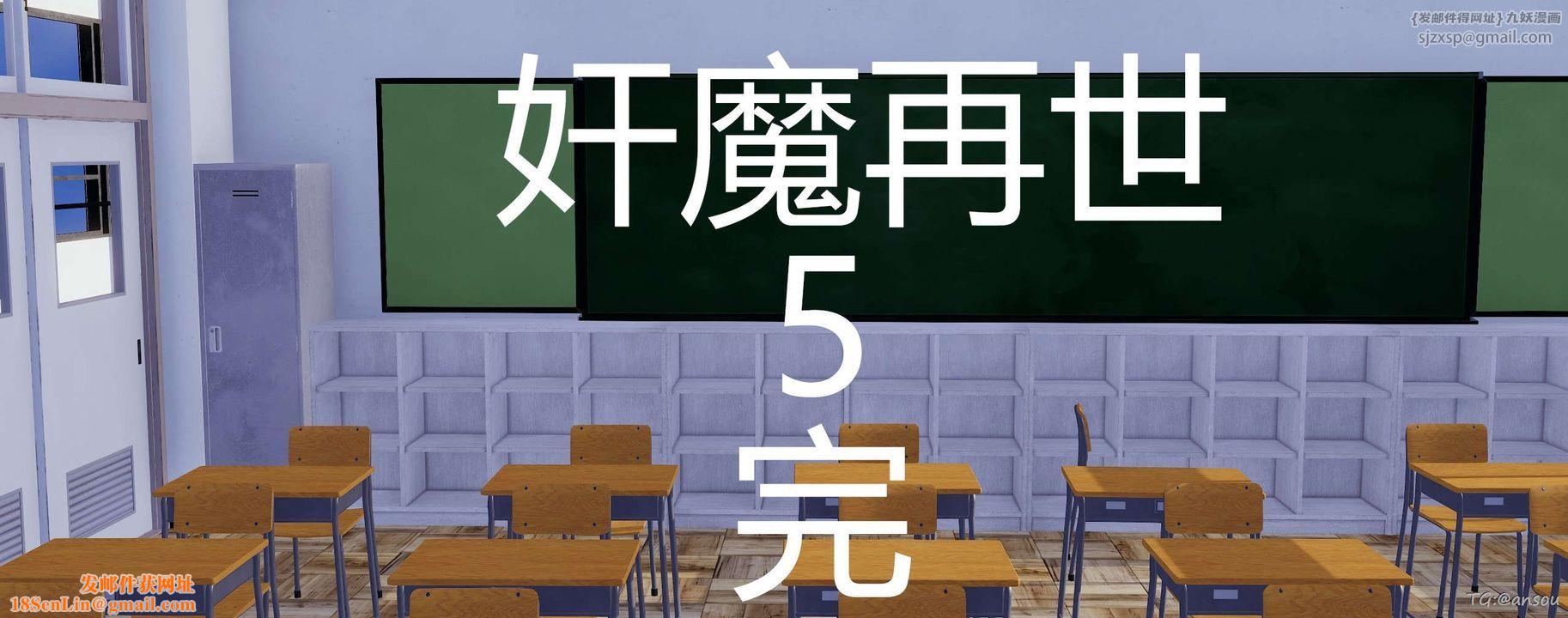 [3D]奸魔再世第05話