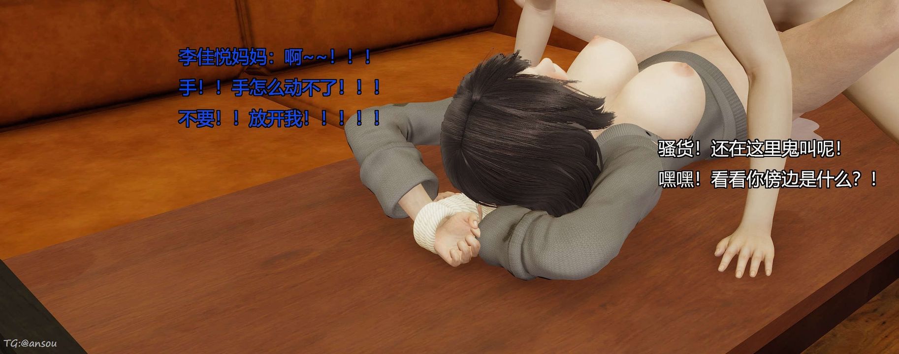 [3D]奸魔再世第06話