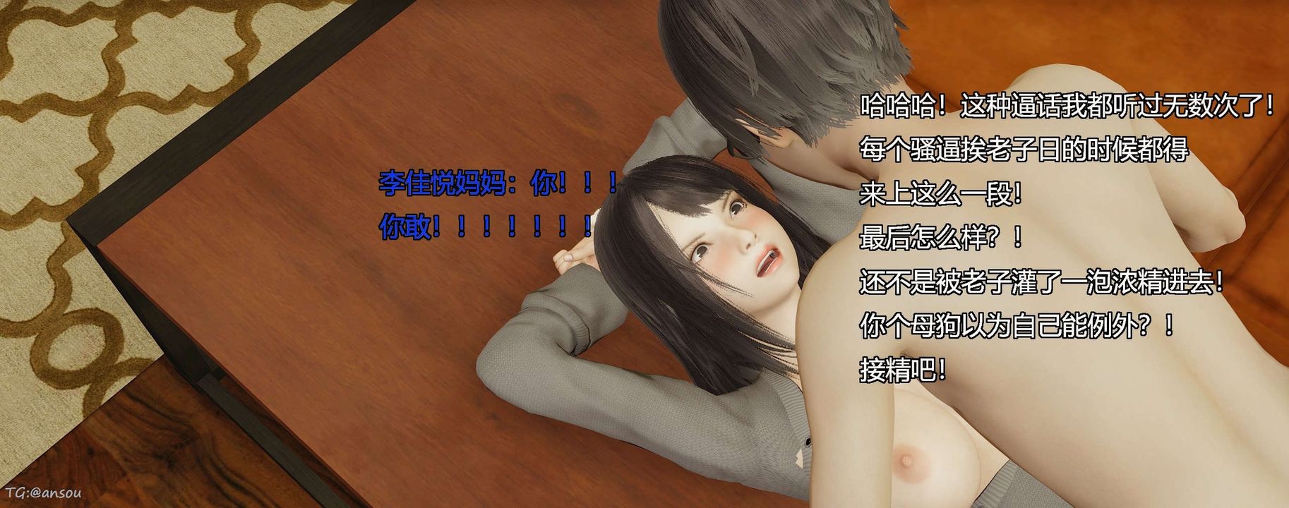 [3D]奸魔再世第06话